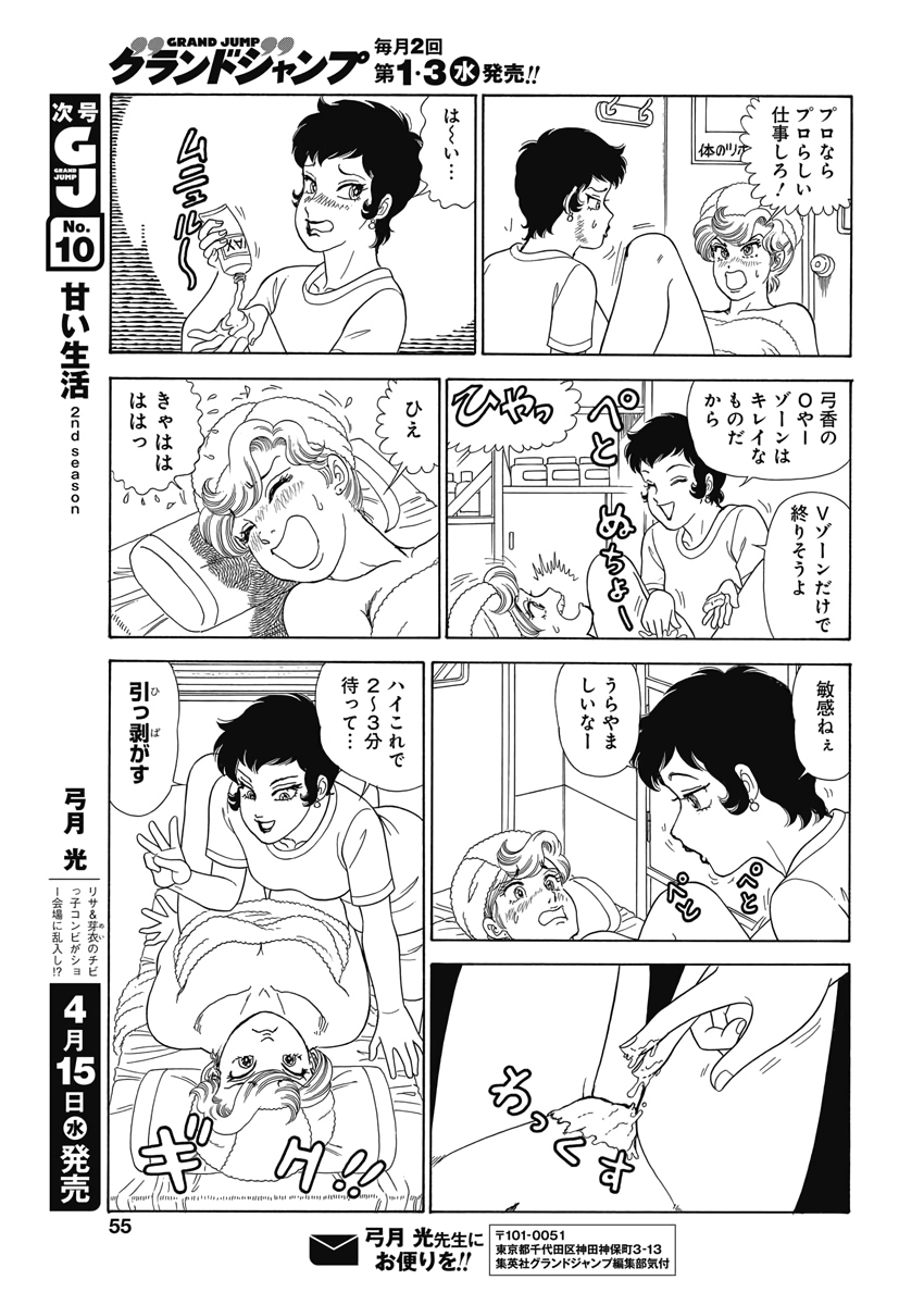 内衣高手 2nd Season Chap 175 - Next Chap 176