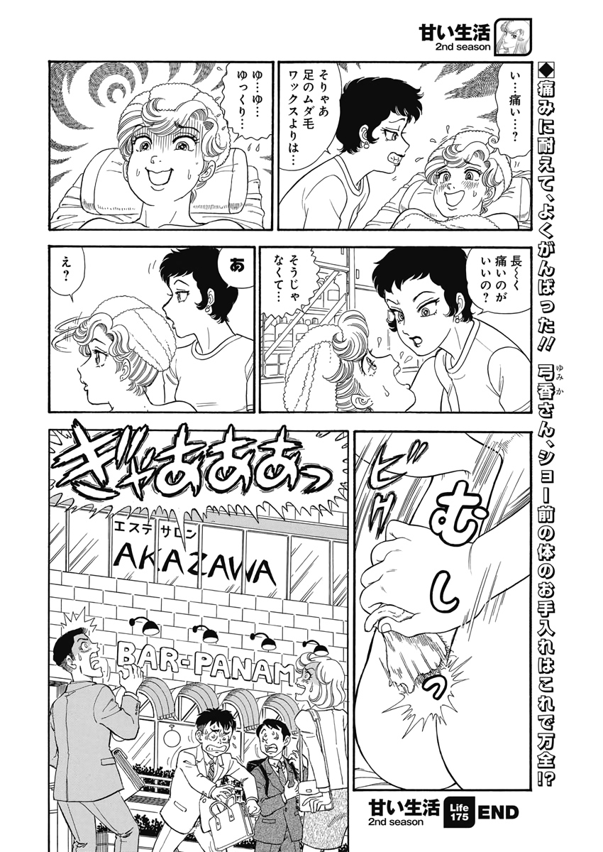 内衣高手 2nd Season Chap 175 - Next Chap 176