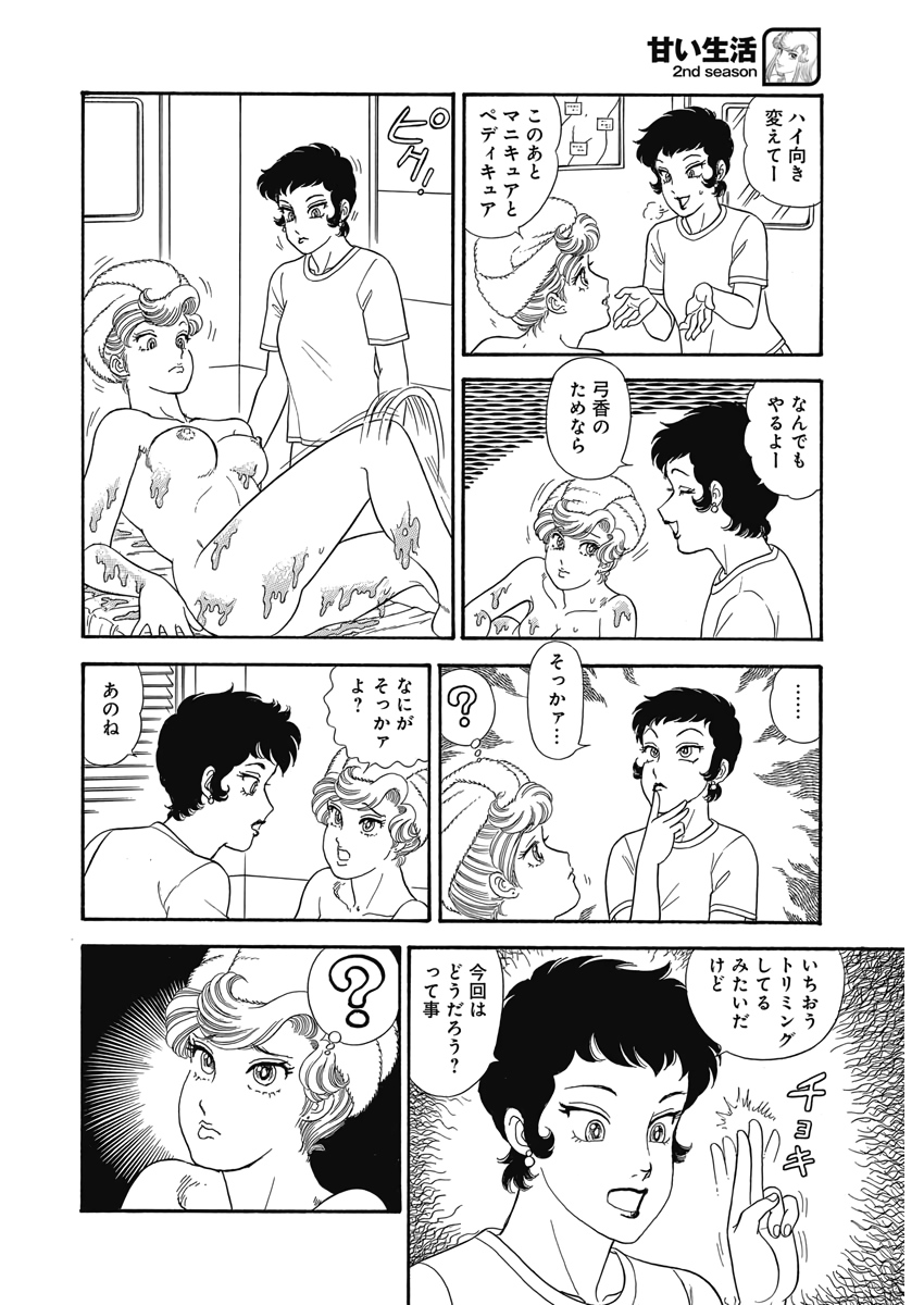 内衣高手 2nd Season Chap 175 - Next Chap 176