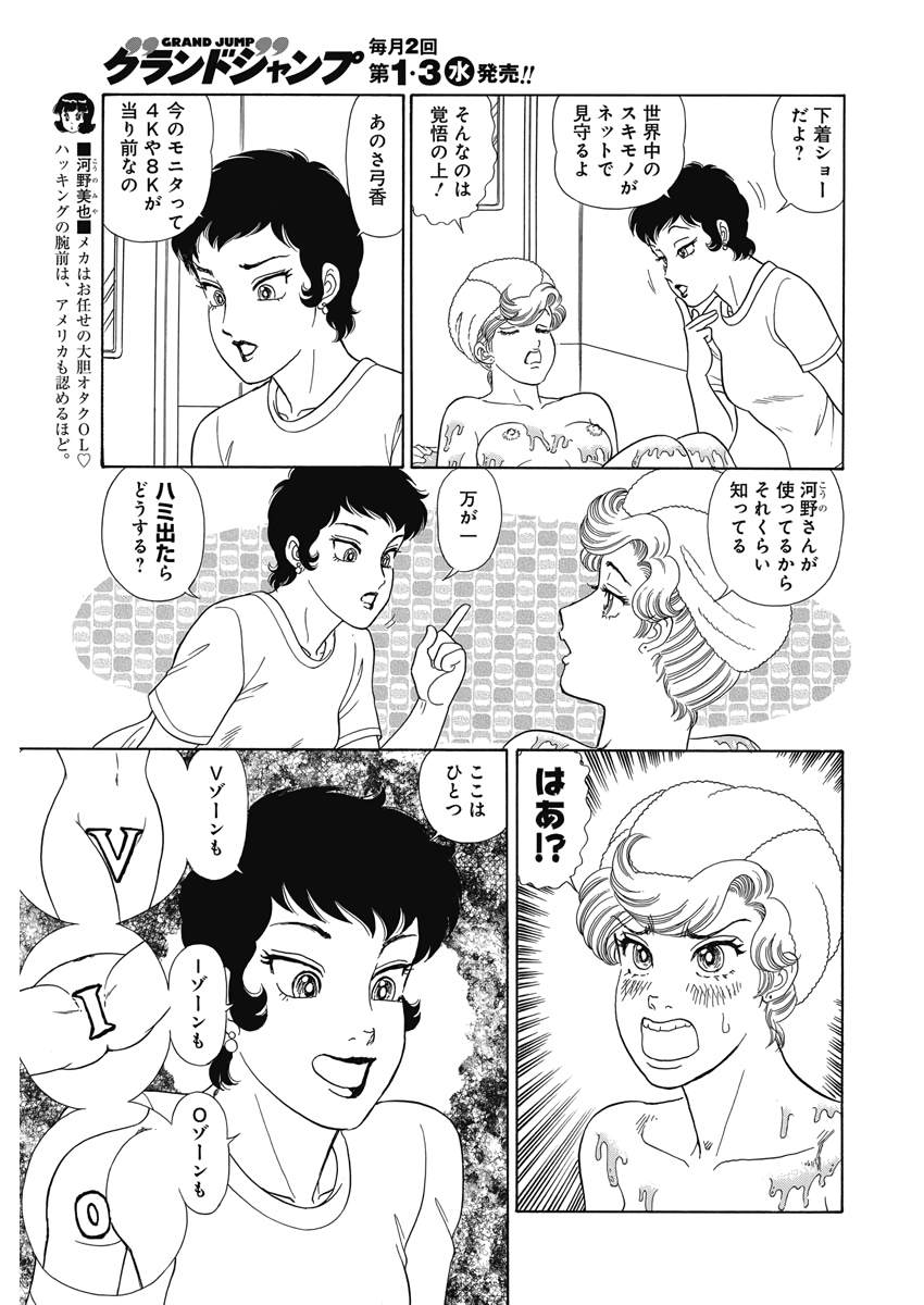 内衣高手 2nd Season Chap 175 - Next Chap 176