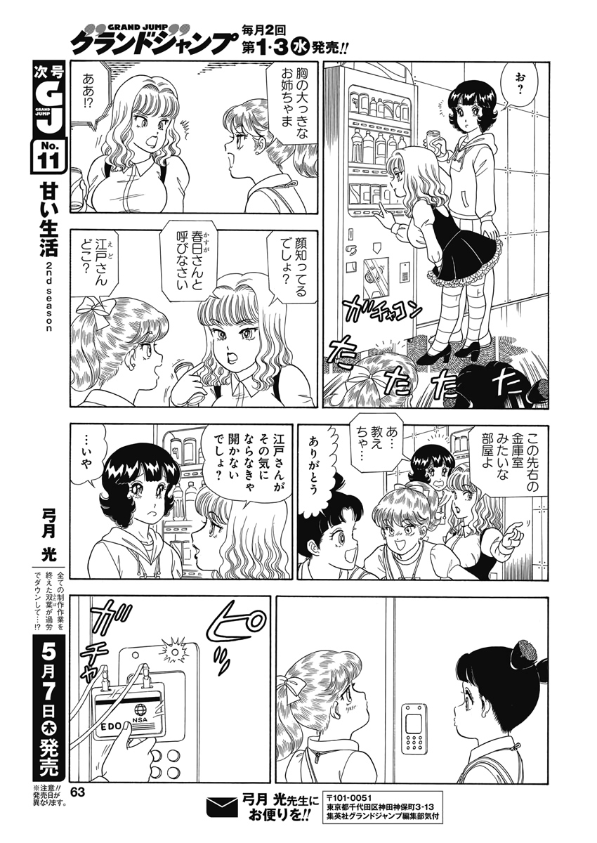 内衣高手 2nd Season Chap 176 - Next Chap 177