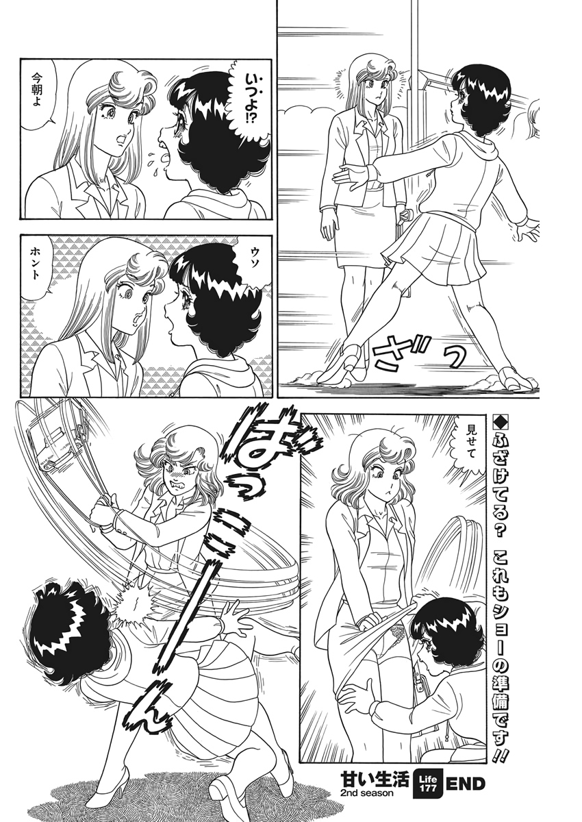 内衣高手 2nd Season Chap 177 - Next Chap 178