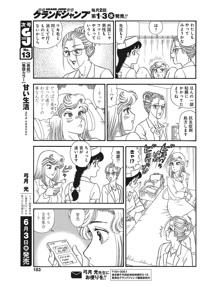 内衣高手 2nd Season Chap 177 - Next Chap 178