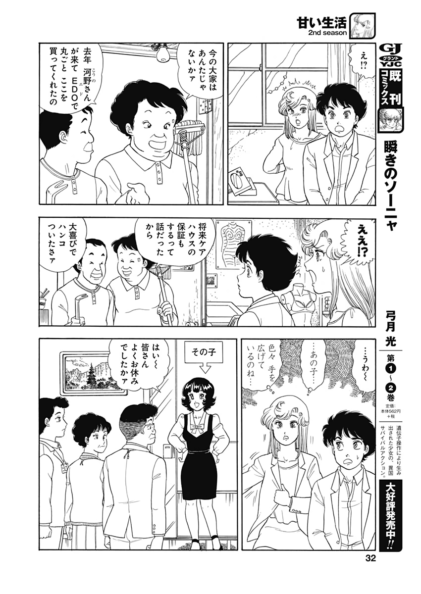 内衣高手 2nd Season Chap 170 - Next Chap 171