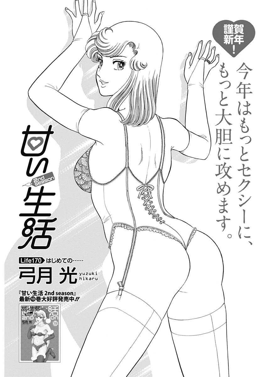 内衣高手 2nd Season Chap 170 - Next Chap 171