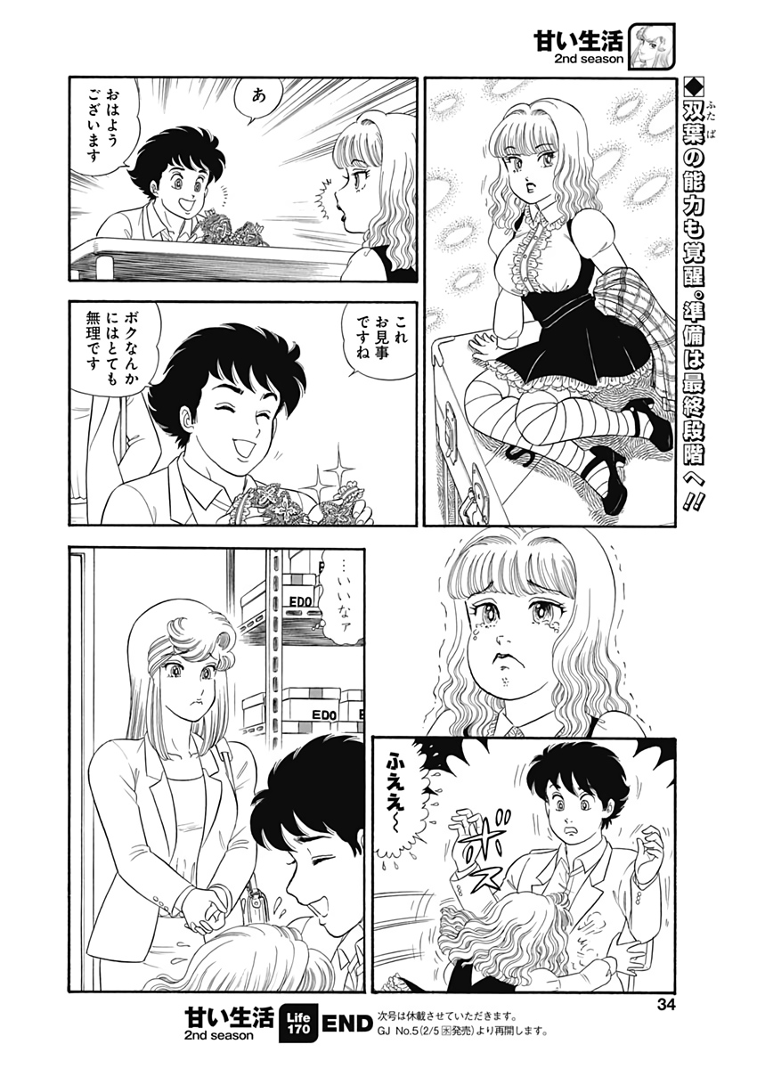 内衣高手 2nd Season Chap 170 - Next Chap 171