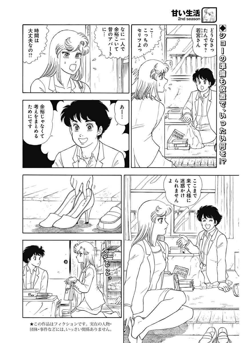 内衣高手 2nd Season Chap 170 - Next Chap 171