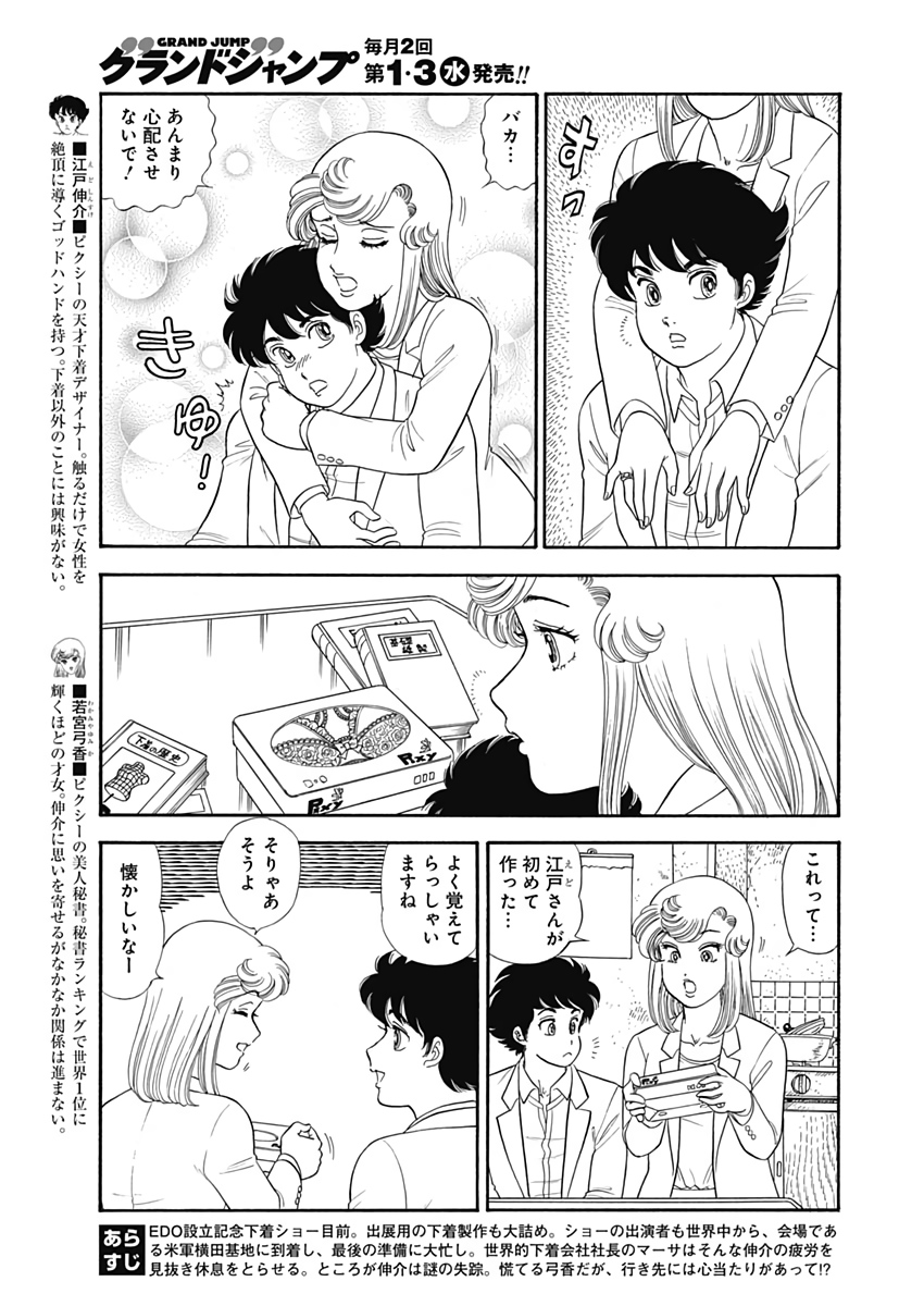 内衣高手 2nd Season Chap 170 - Next Chap 171