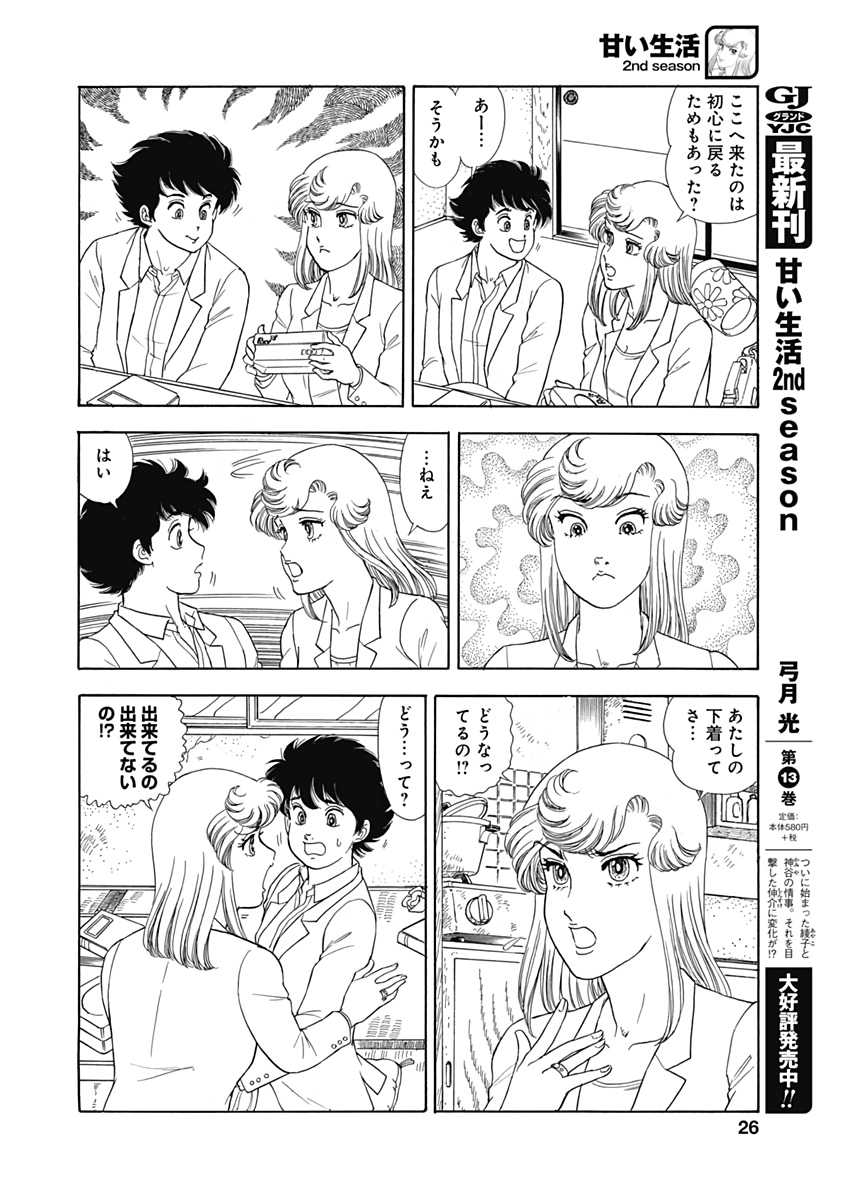 内衣高手 2nd Season Chap 170 - Next Chap 171
