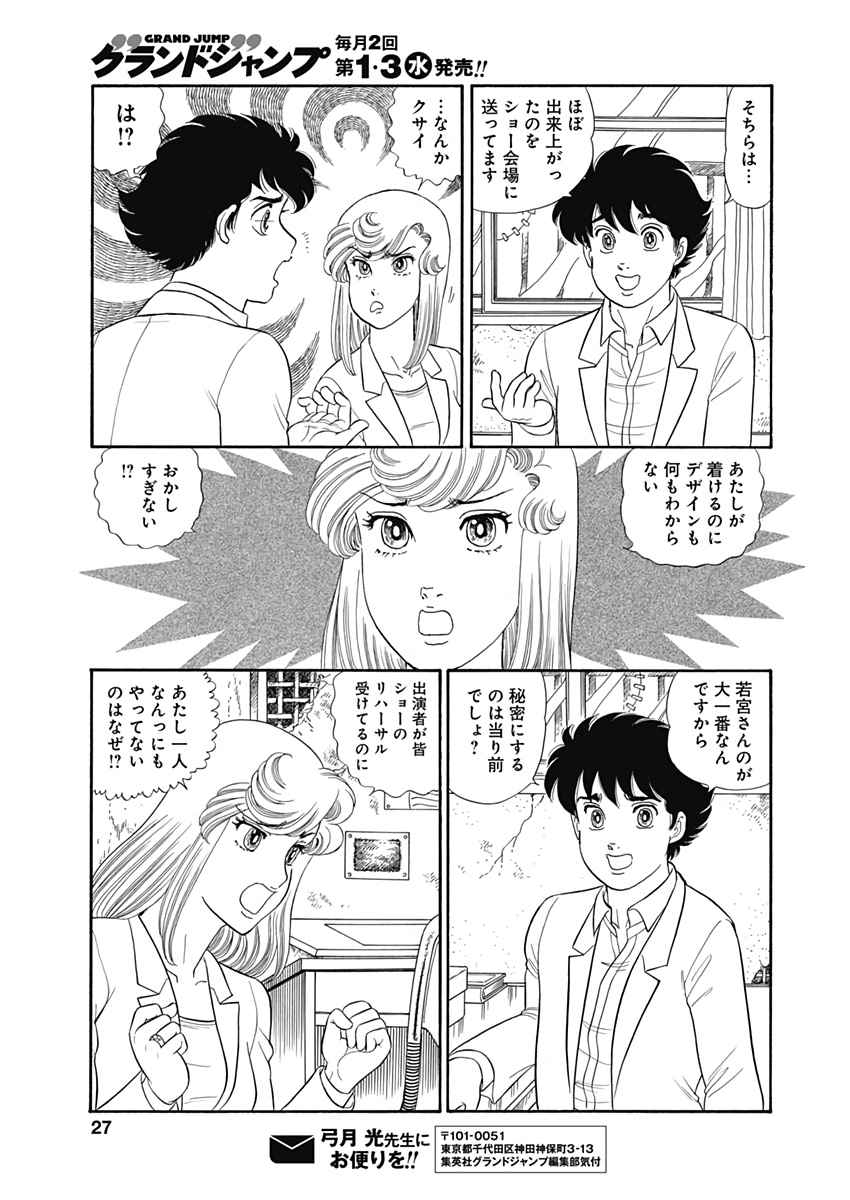 内衣高手 2nd Season Chap 170 - Next Chap 171
