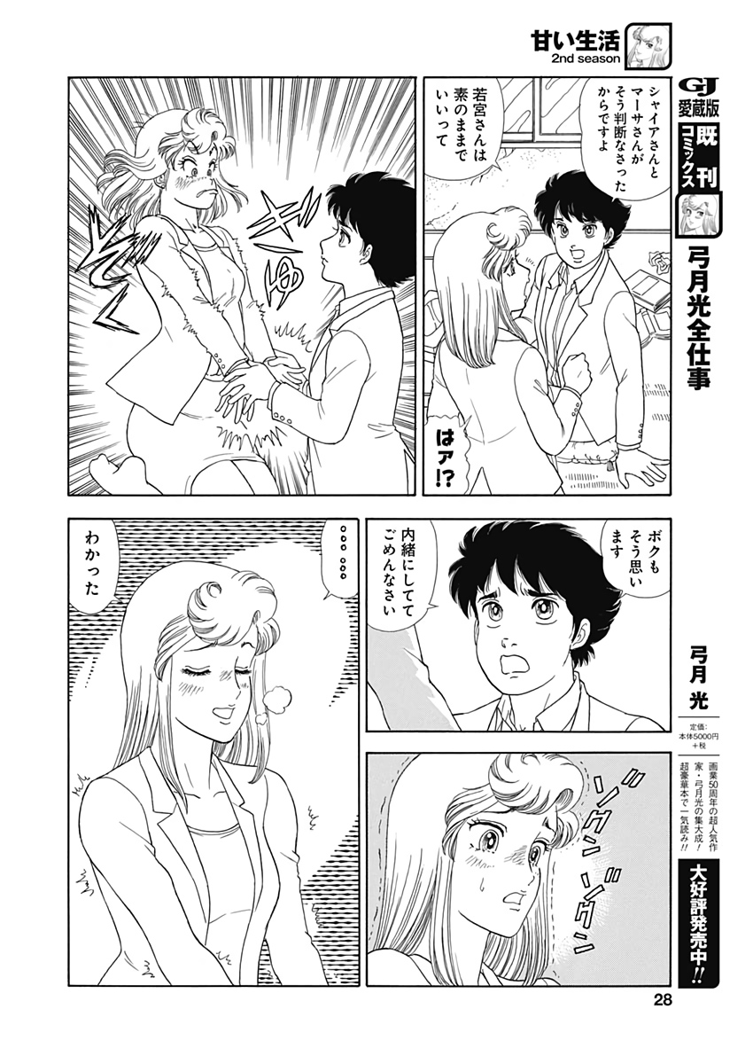 内衣高手 2nd Season Chap 170 - Next Chap 171