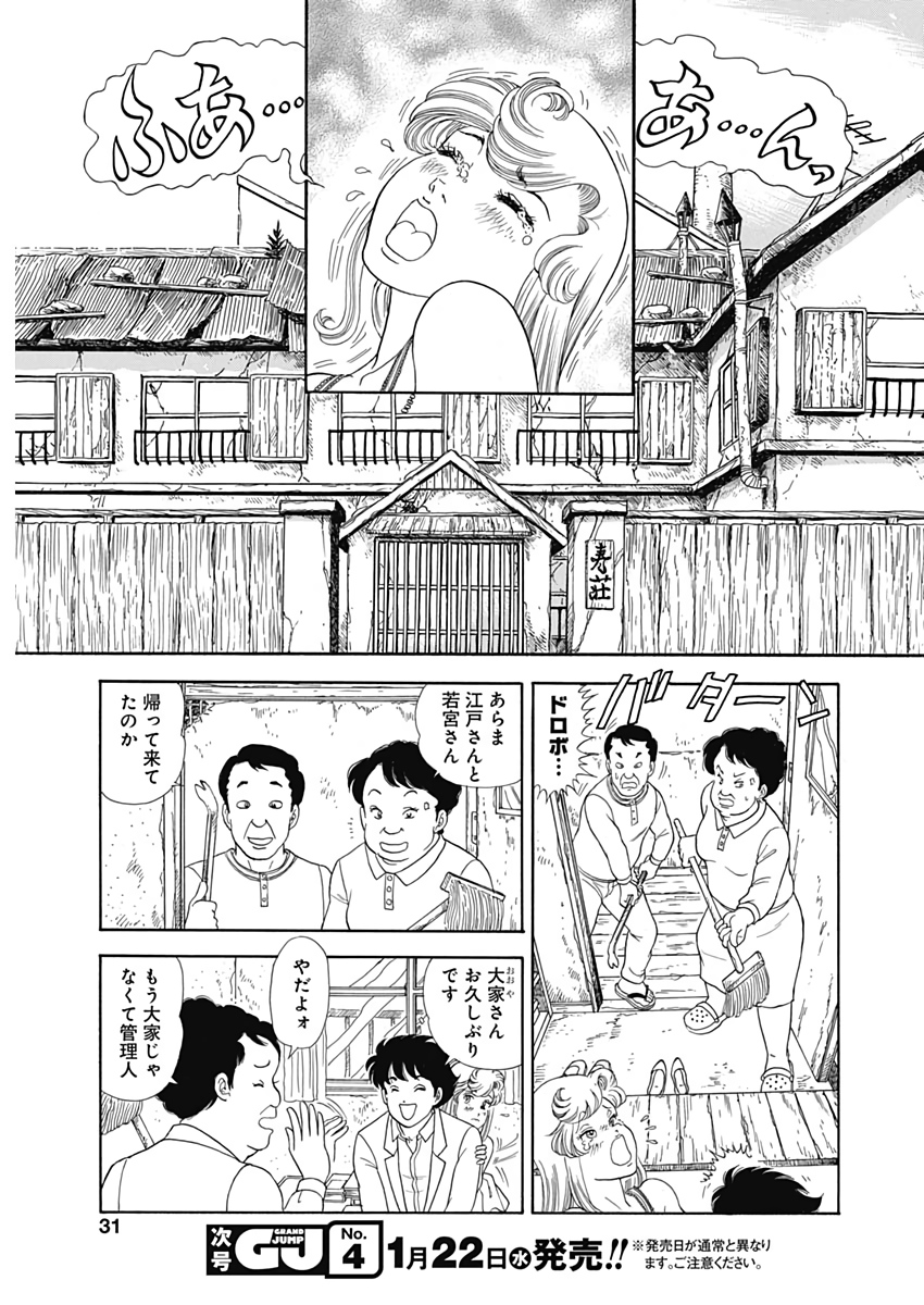 内衣高手 2nd Season Chap 170 - Next Chap 171