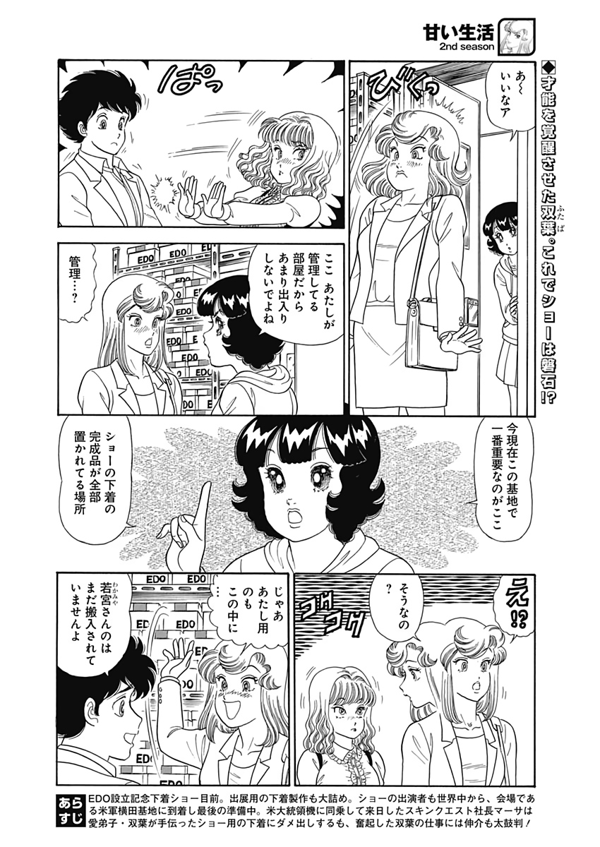 内衣高手 2nd Season Chap 171 - Next Chap 172