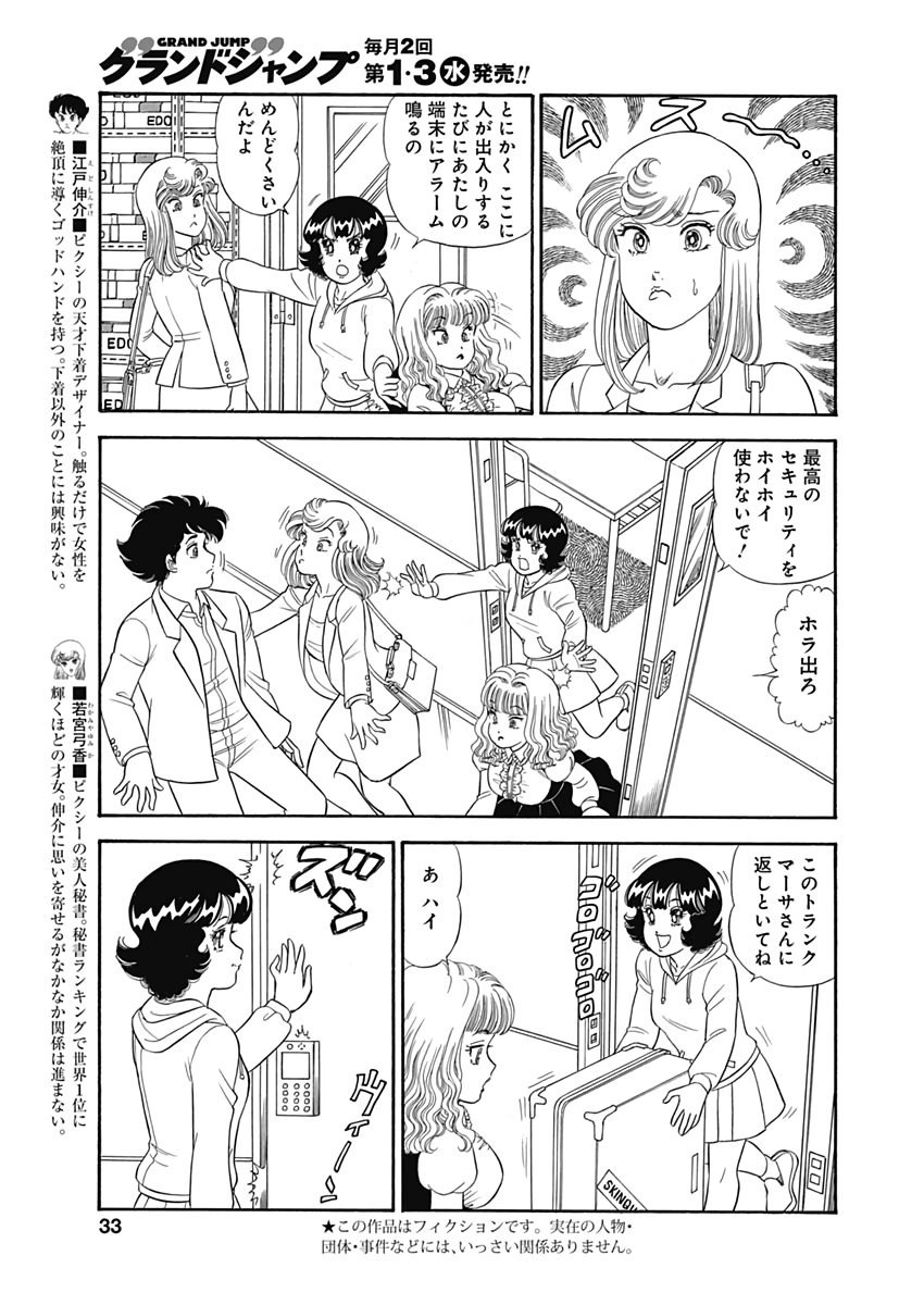 内衣高手 2nd Season Chap 171 - Next Chap 172