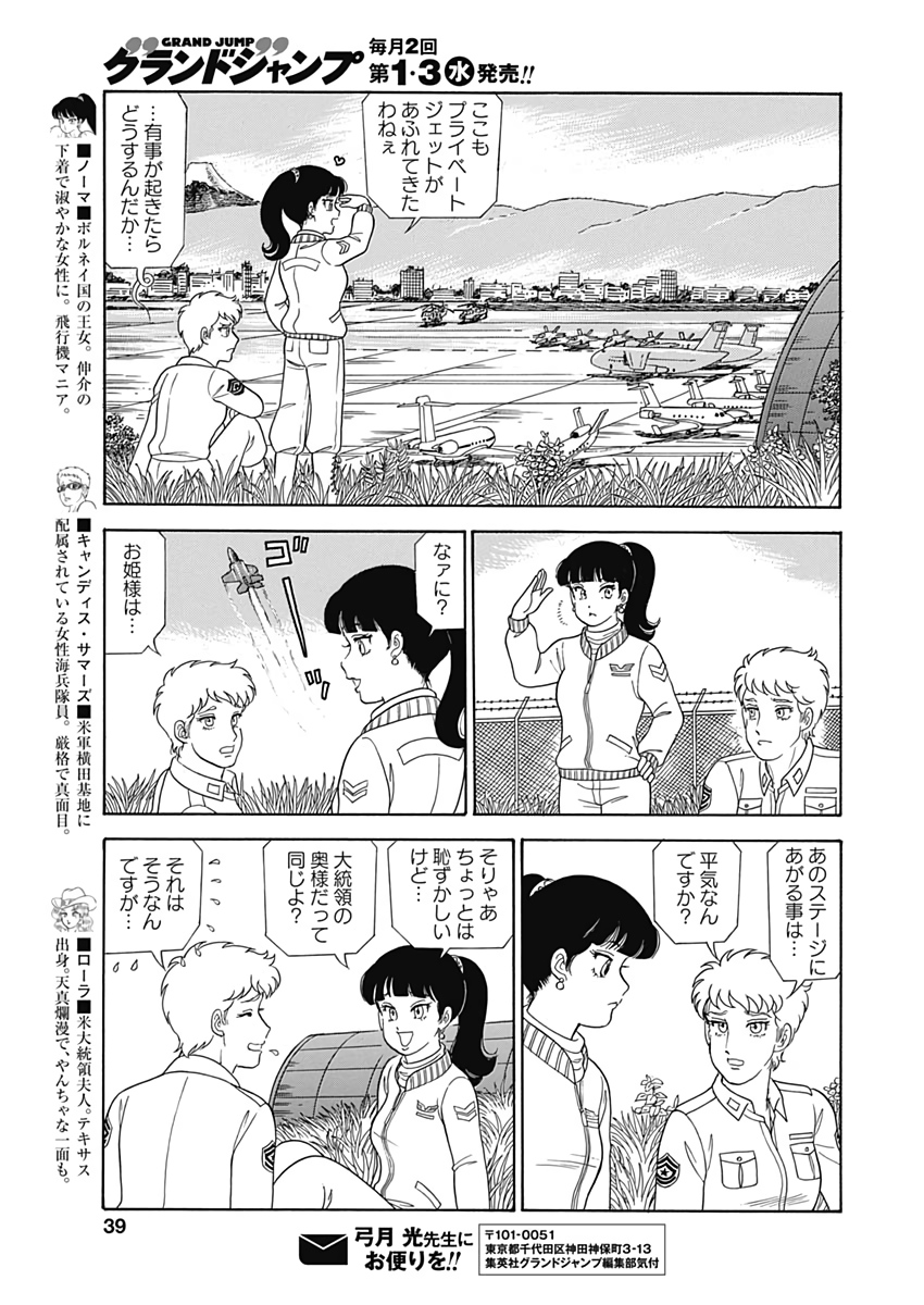 内衣高手 2nd Season Chap 171 - Next Chap 172