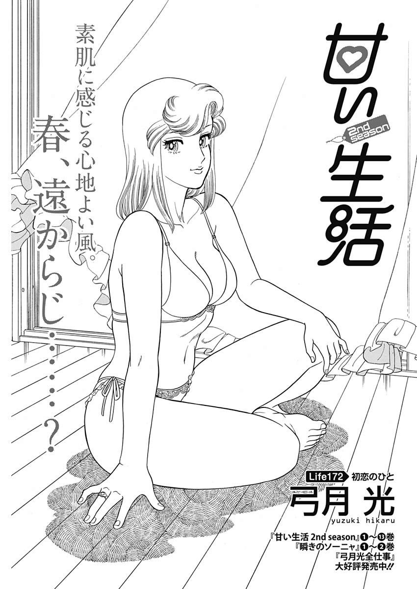 内衣高手 2nd Season Chap 172 - Next Chap 173