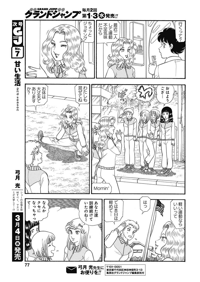 内衣高手 2nd Season Chap 172 - Next Chap 173