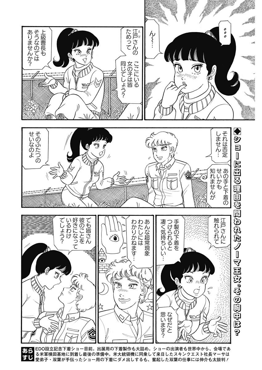 内衣高手 2nd Season Chap 172 - Next Chap 173