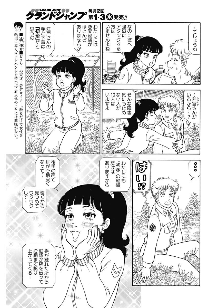 内衣高手 2nd Season Chap 172 - Next Chap 173