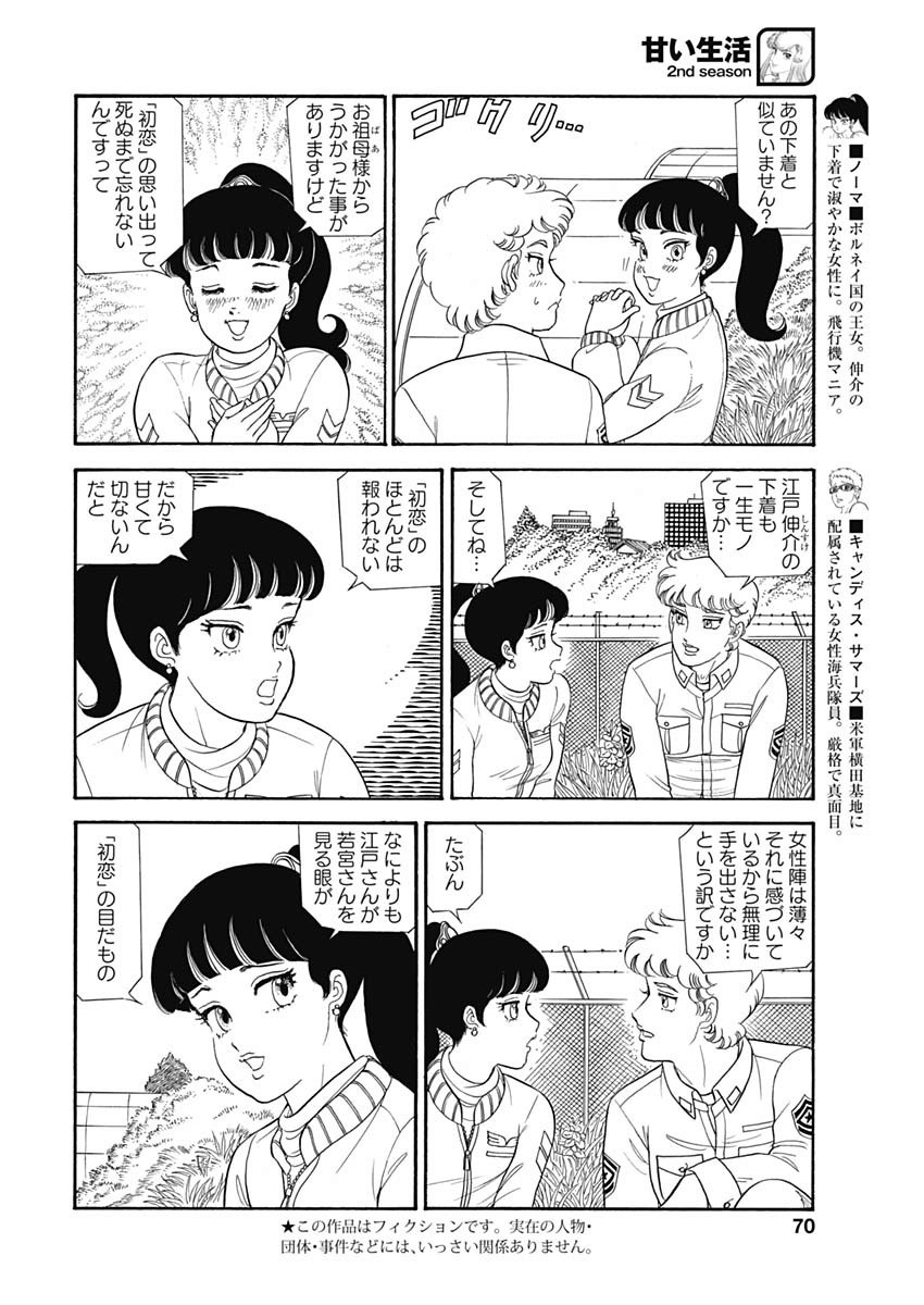 内衣高手 2nd Season Chap 172 - Next Chap 173