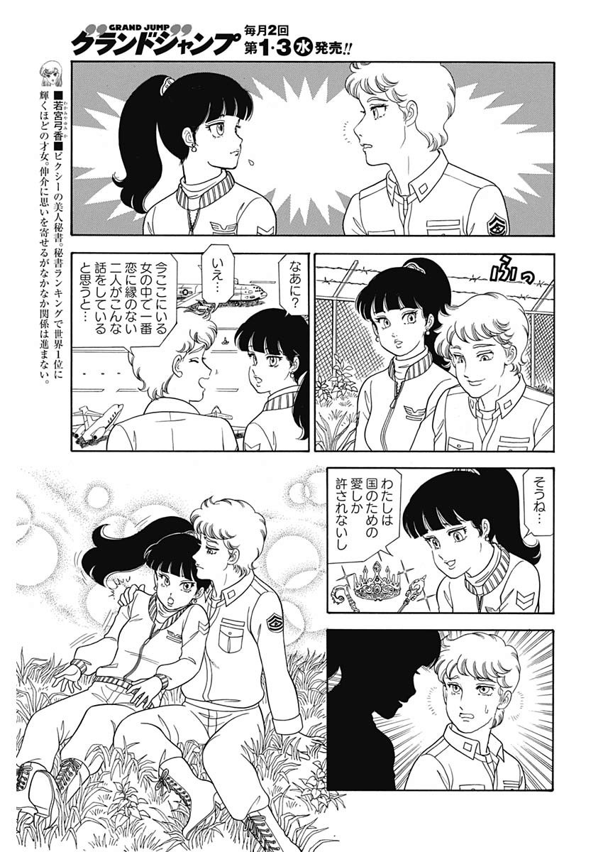 内衣高手 2nd Season Chap 172 - Next Chap 173