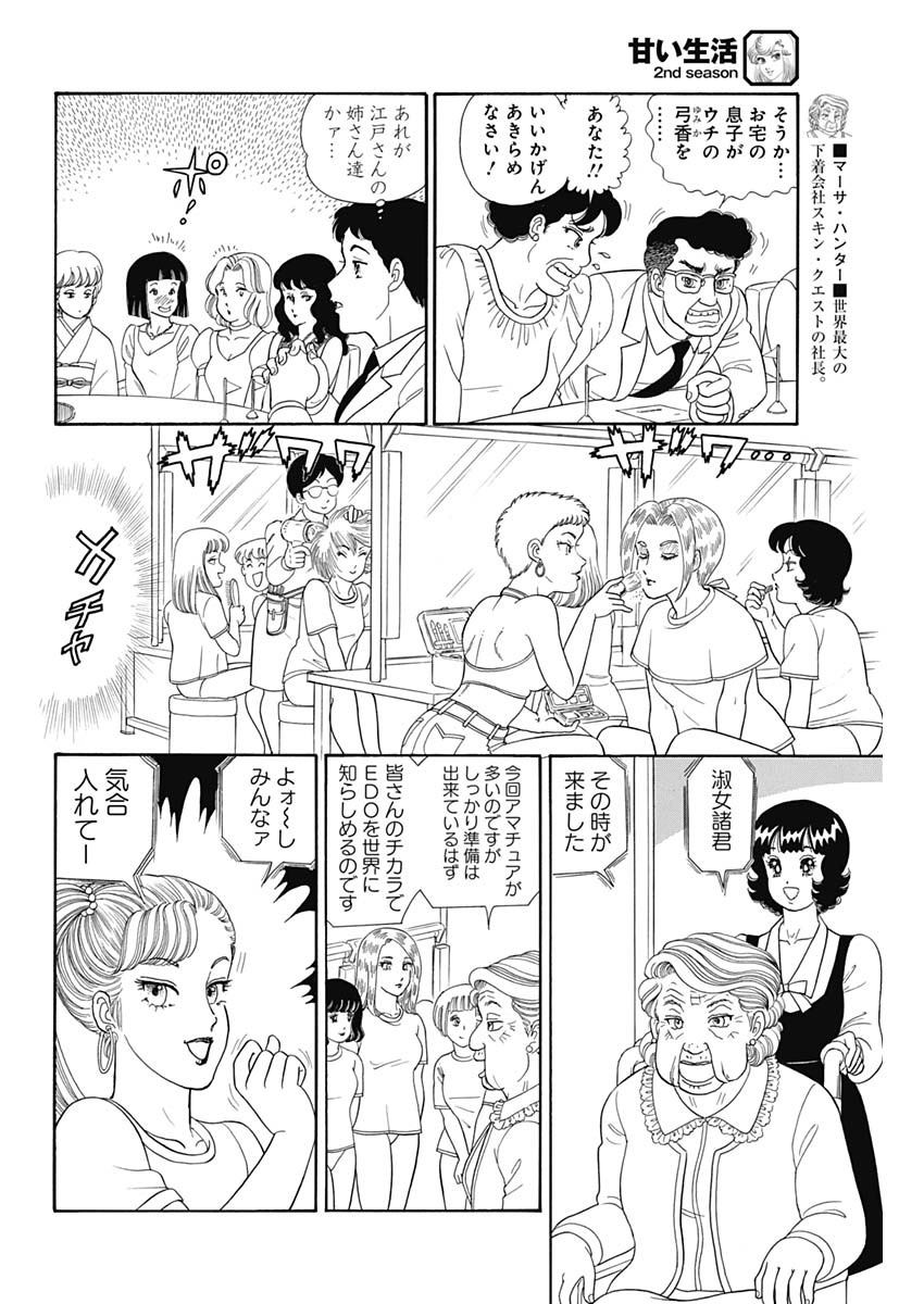 内衣高手 2nd Season Chap 188 - Next Chap 189