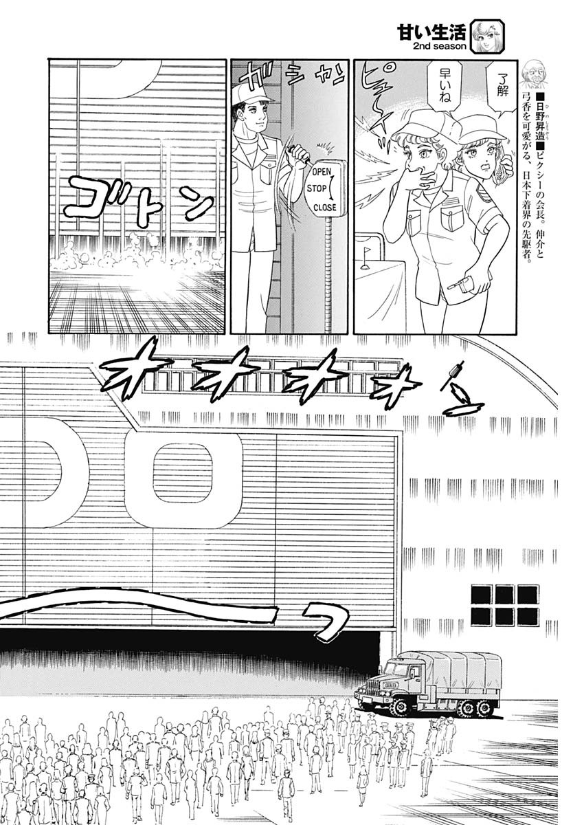内衣高手 2nd Season Chap 188 - Next Chap 189