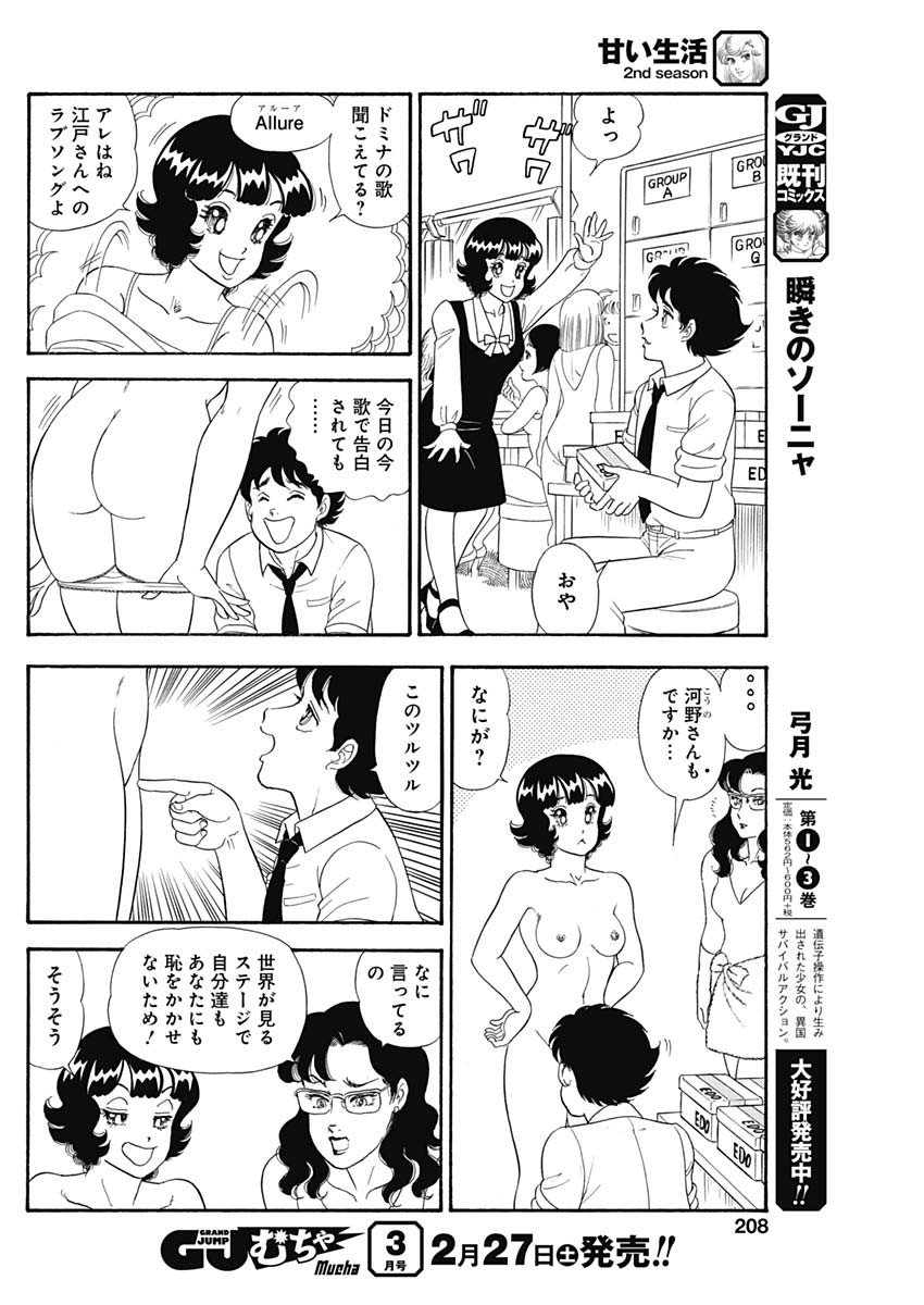 内衣高手 2nd Season Chap 189 - Next Chap 190