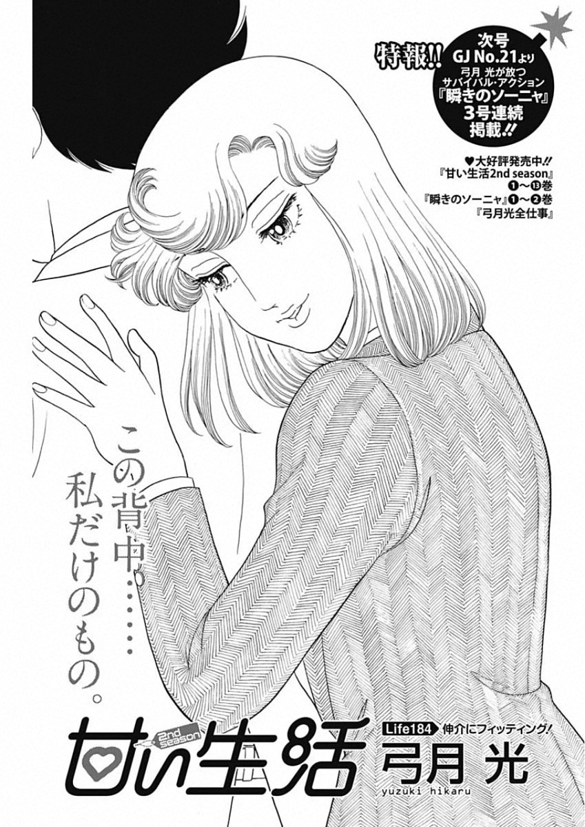 内衣高手 2nd Season Chap 184 - Next Chap 185