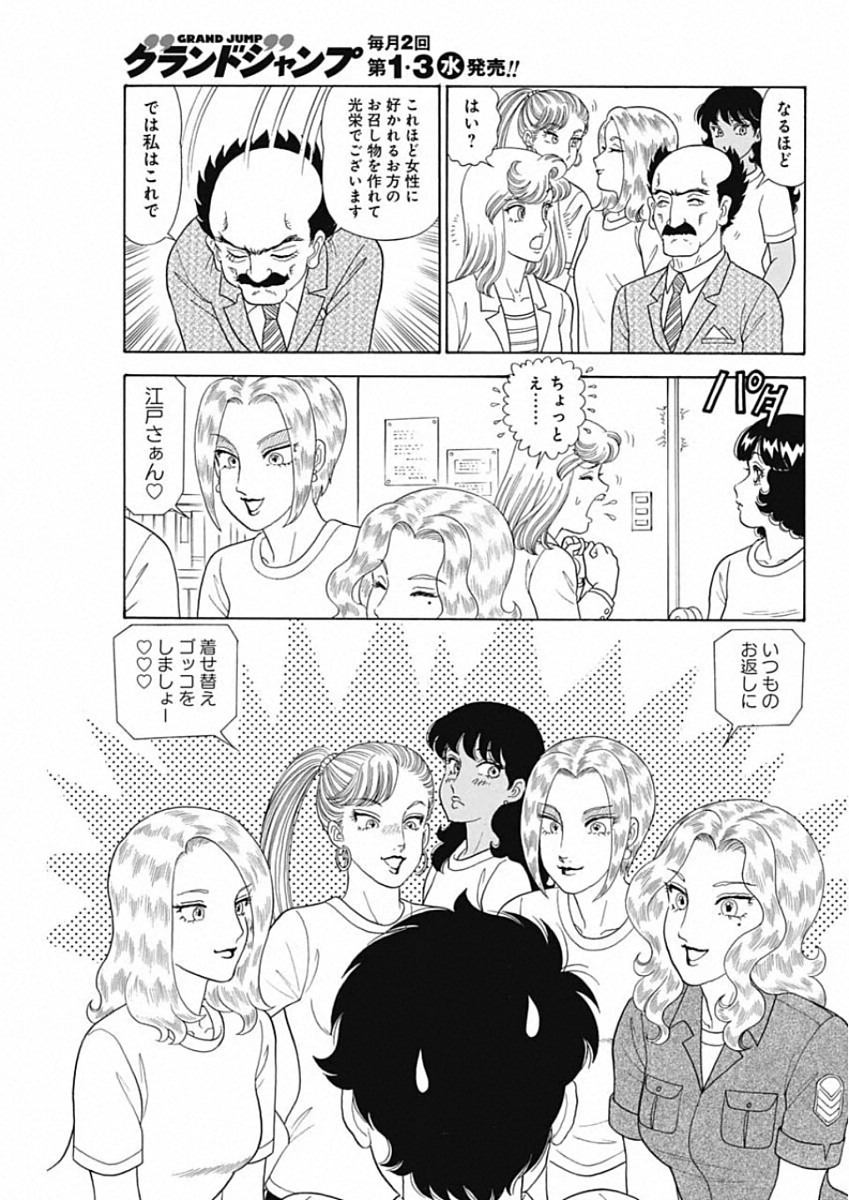 内衣高手 2nd Season Chap 184 - Next Chap 185