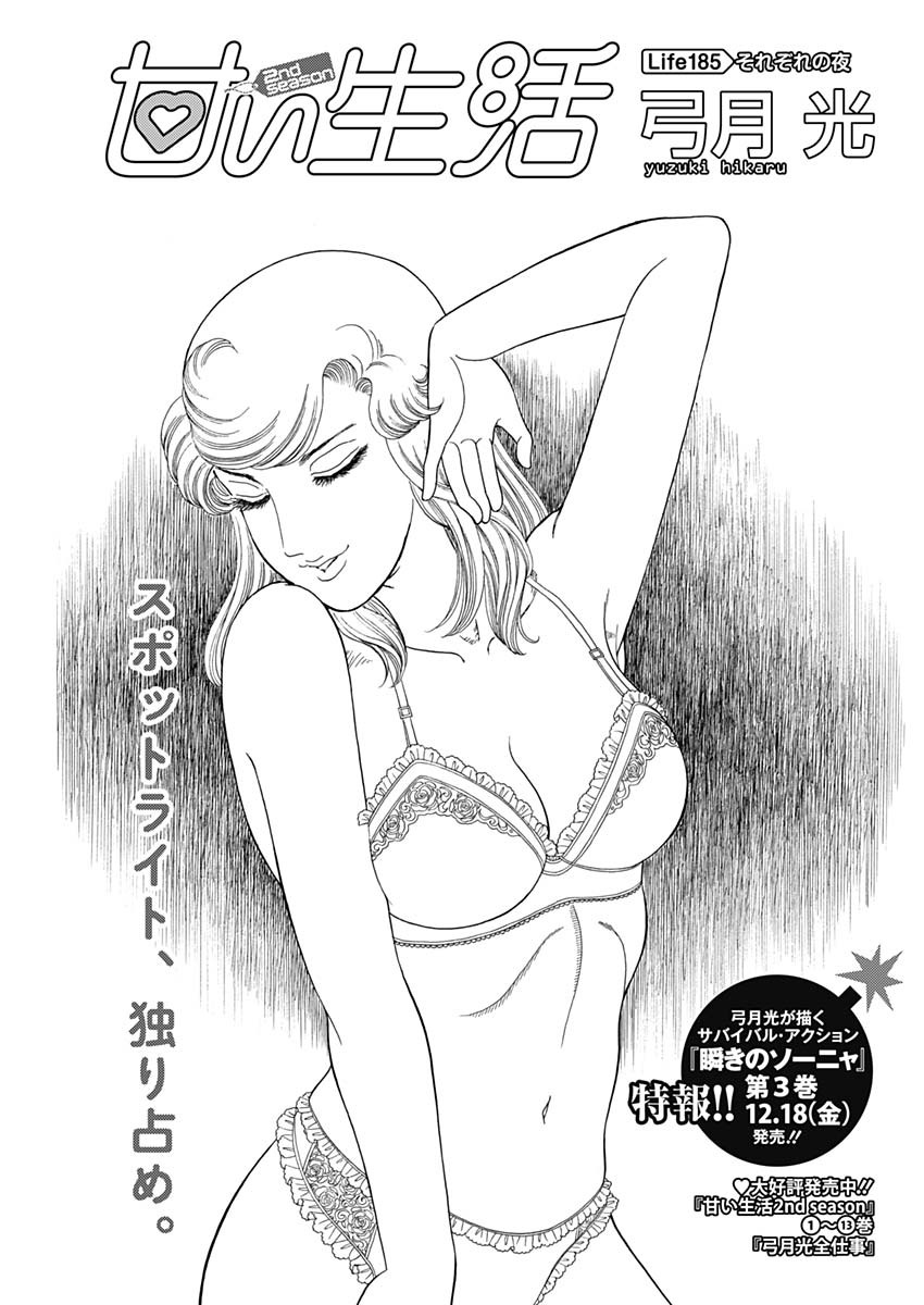 内衣高手 2nd Season Chap 185 - Next Chap 186