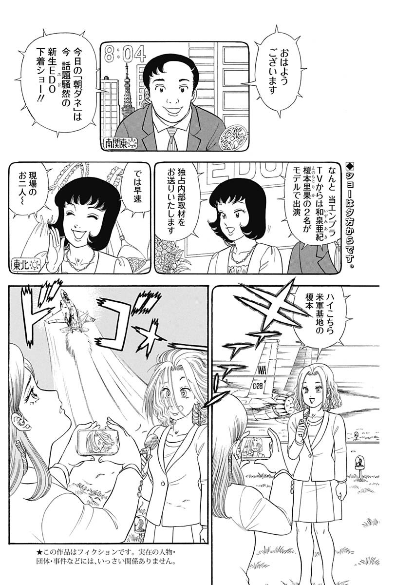 内衣高手 2nd Season Chap 186 - Next Chap 187