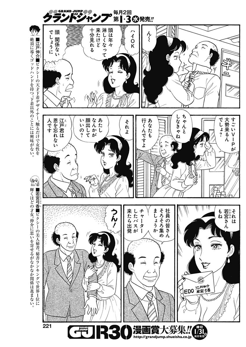 内衣高手 2nd Season Chap 186 - Next Chap 187