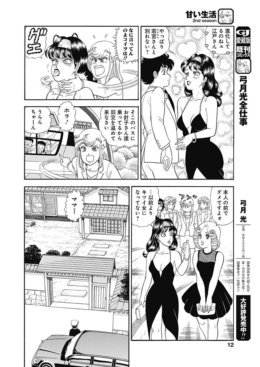 内衣高手 2nd Season Chap 187 - Next Chap 188
