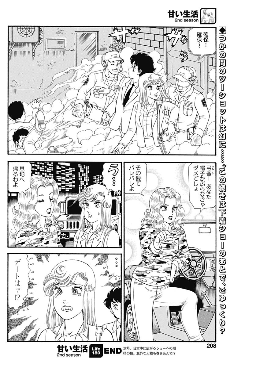 内衣高手 2nd Season Chap 180 - Next Chap 181