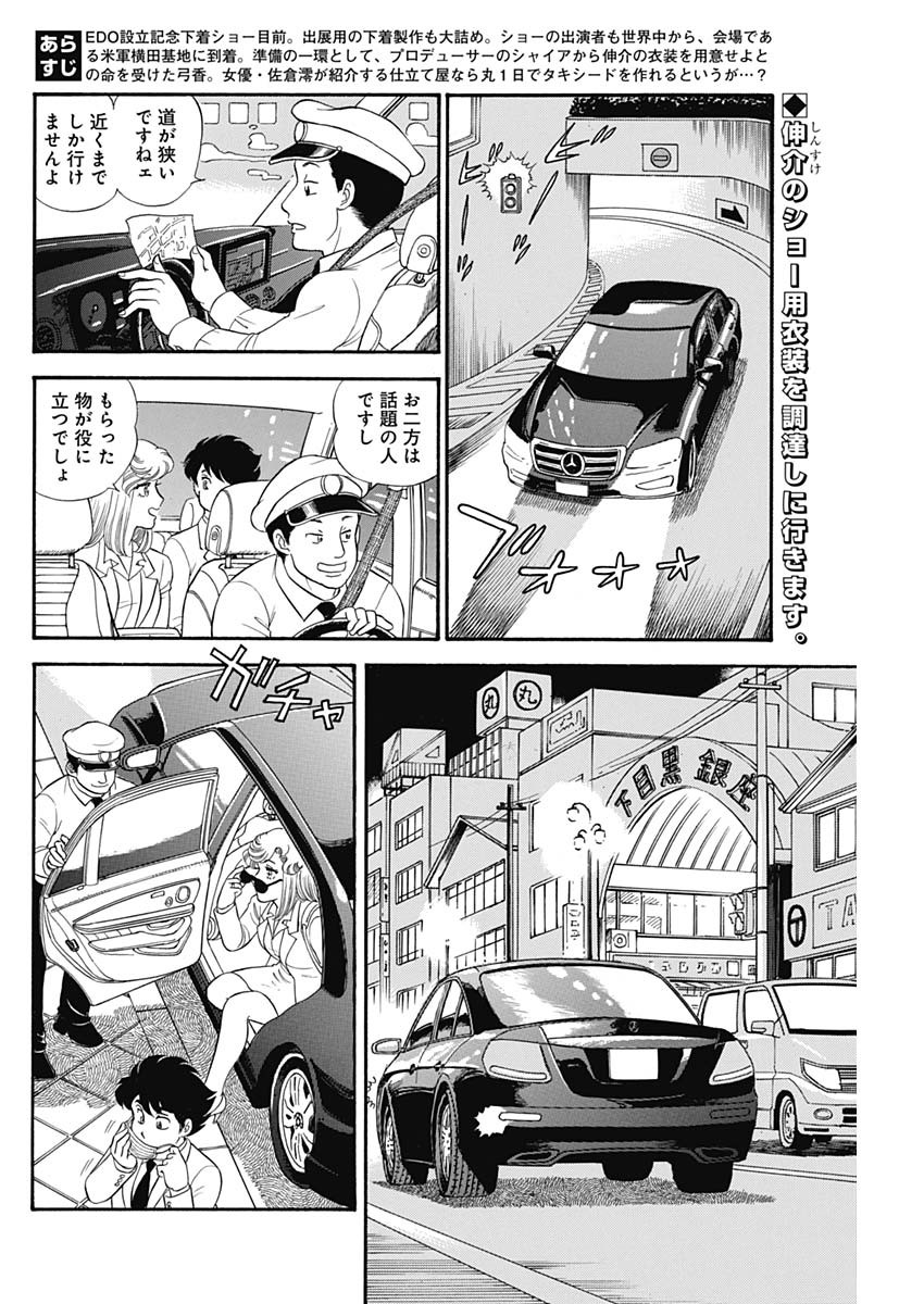 内衣高手 2nd Season Chap 180 - Next Chap 181
