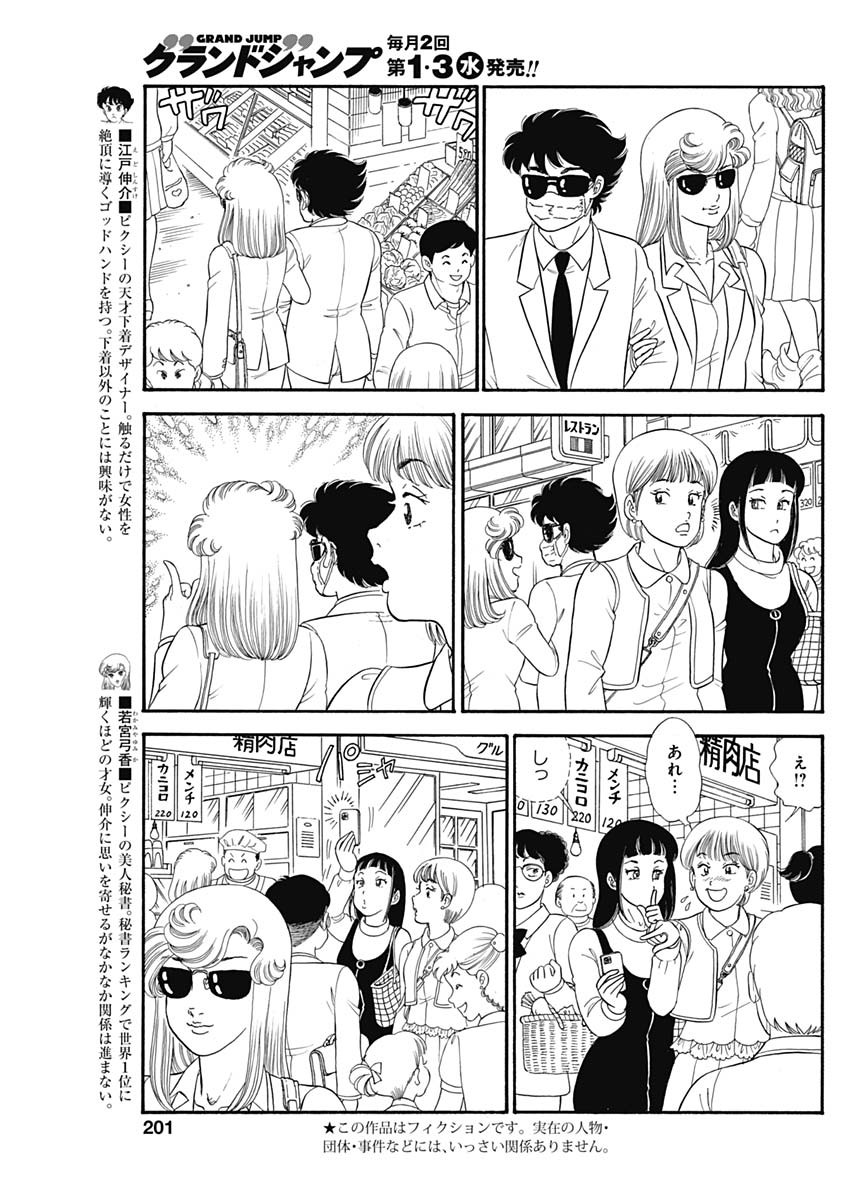 内衣高手 2nd Season Chap 180 - Next Chap 181