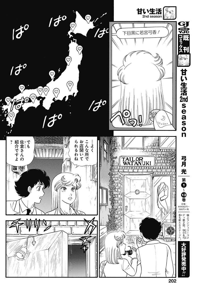 内衣高手 2nd Season Chap 180 - Next Chap 181