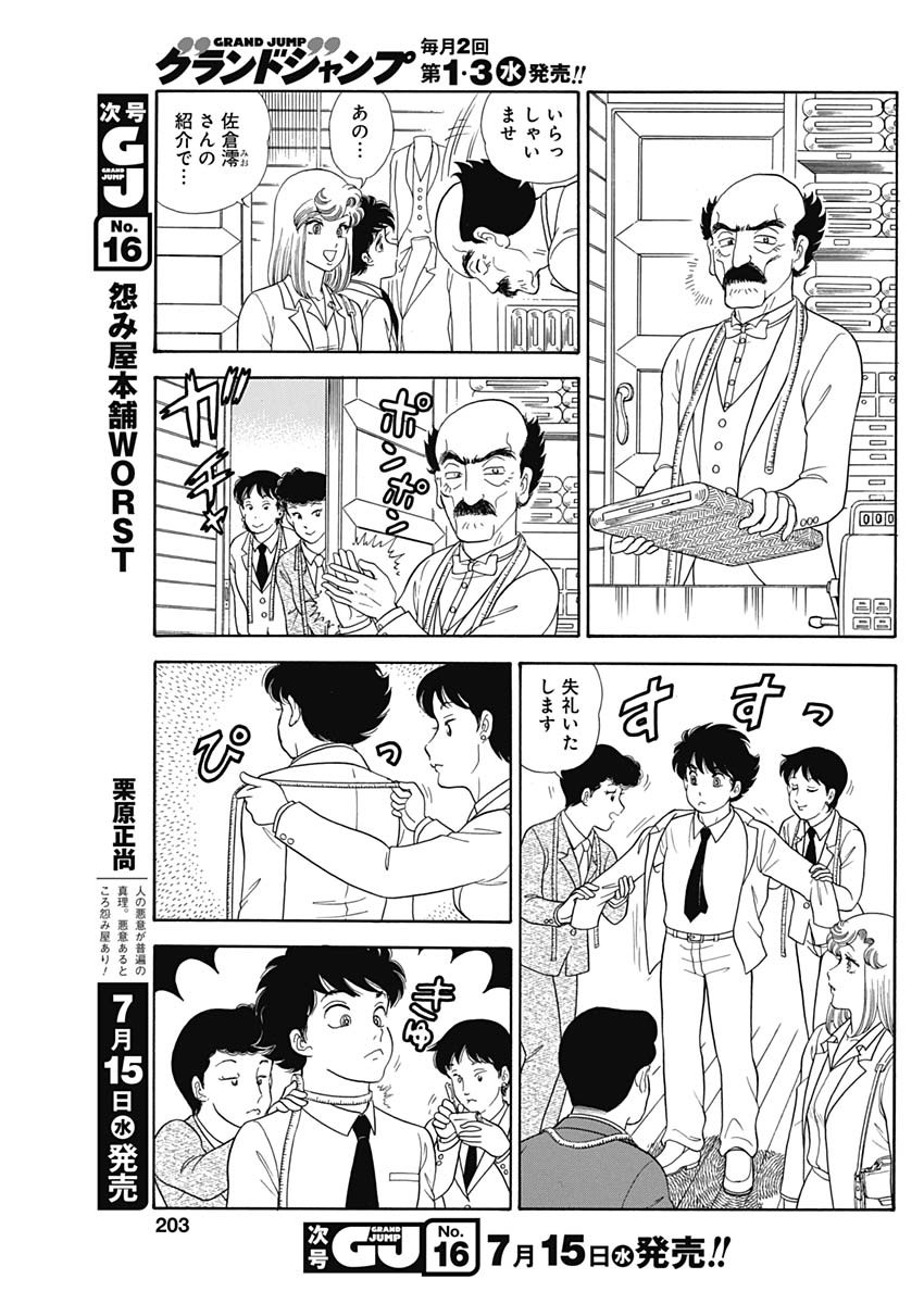 内衣高手 2nd Season Chap 180 - Next Chap 181