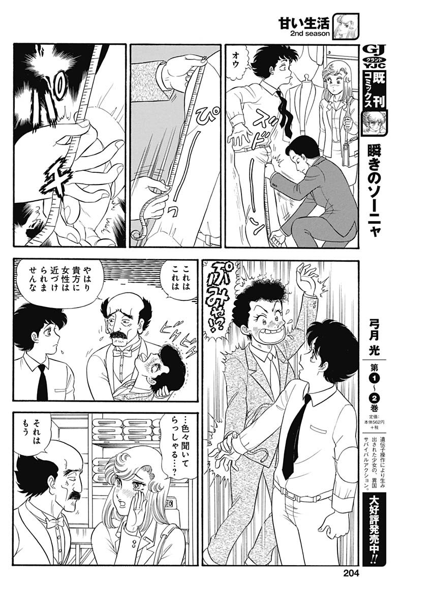 内衣高手 2nd Season Chap 180 - Next Chap 181