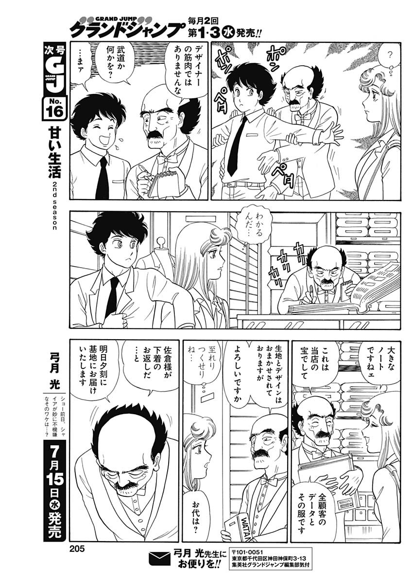 内衣高手 2nd Season Chap 180 - Next Chap 181