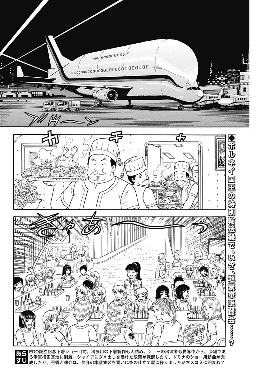 内衣高手 2nd Season Chap 181 - Next Chap 182