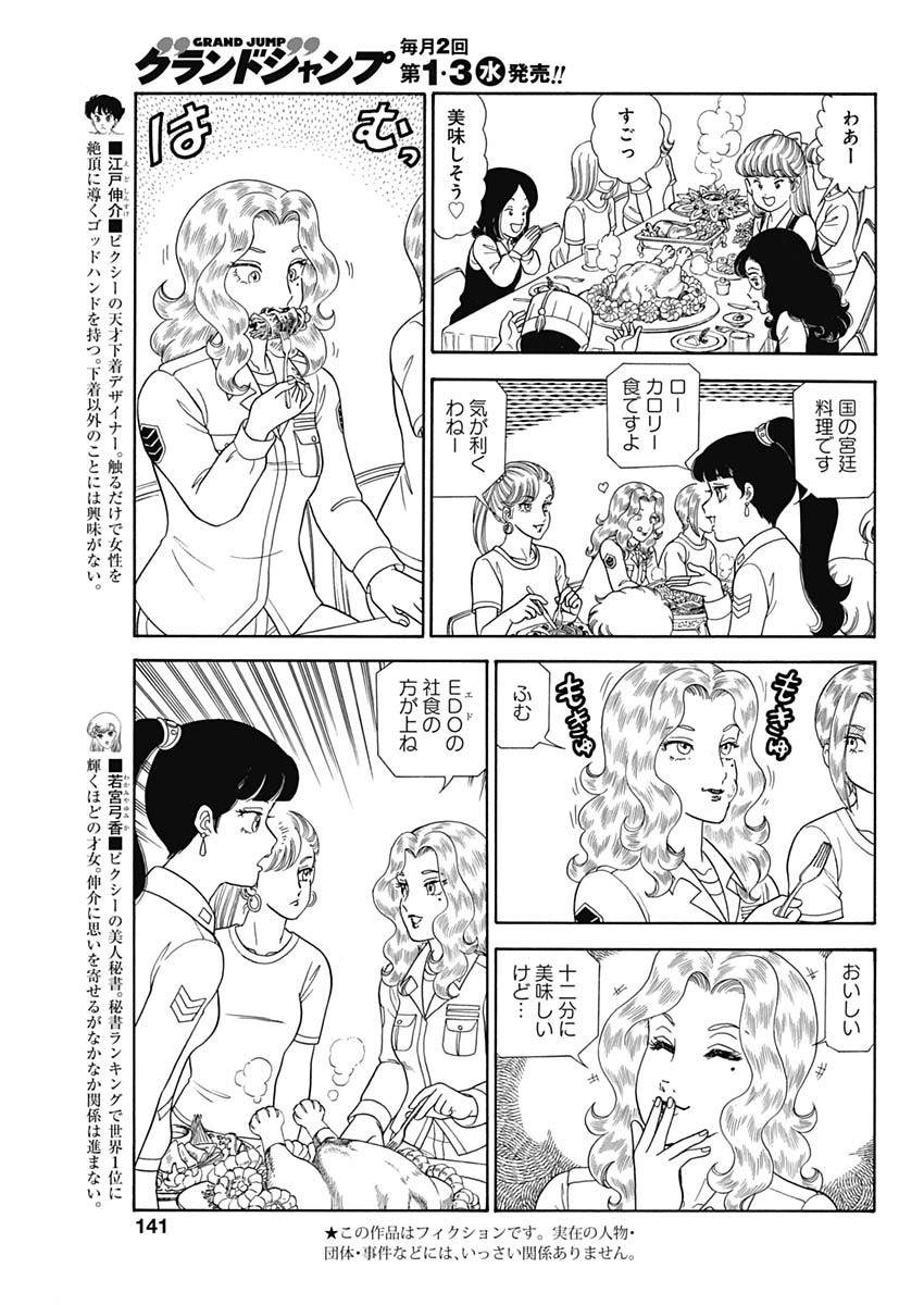 内衣高手 2nd Season Chap 181 - Next Chap 182