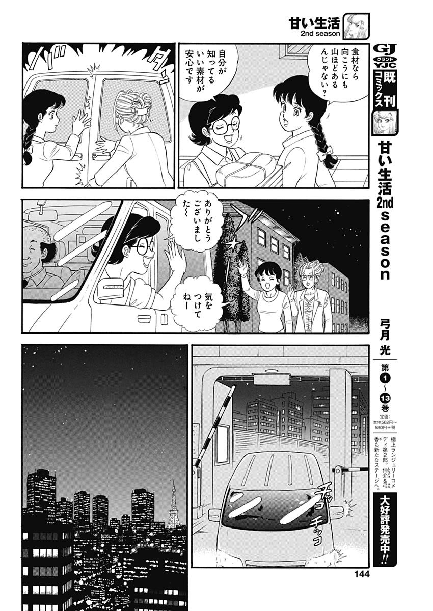 内衣高手 2nd Season Chap 181 - Next Chap 182