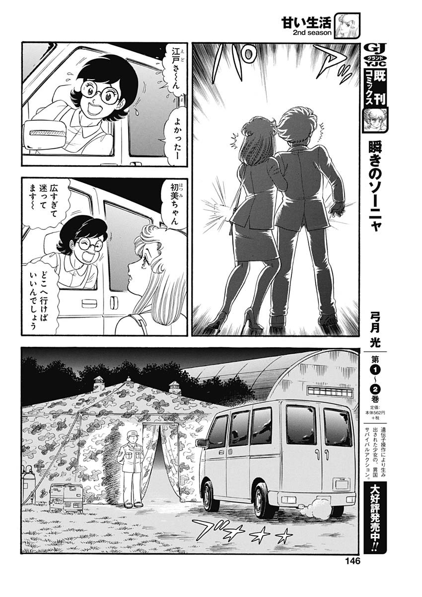 内衣高手 2nd Season Chap 181 - Next Chap 182
