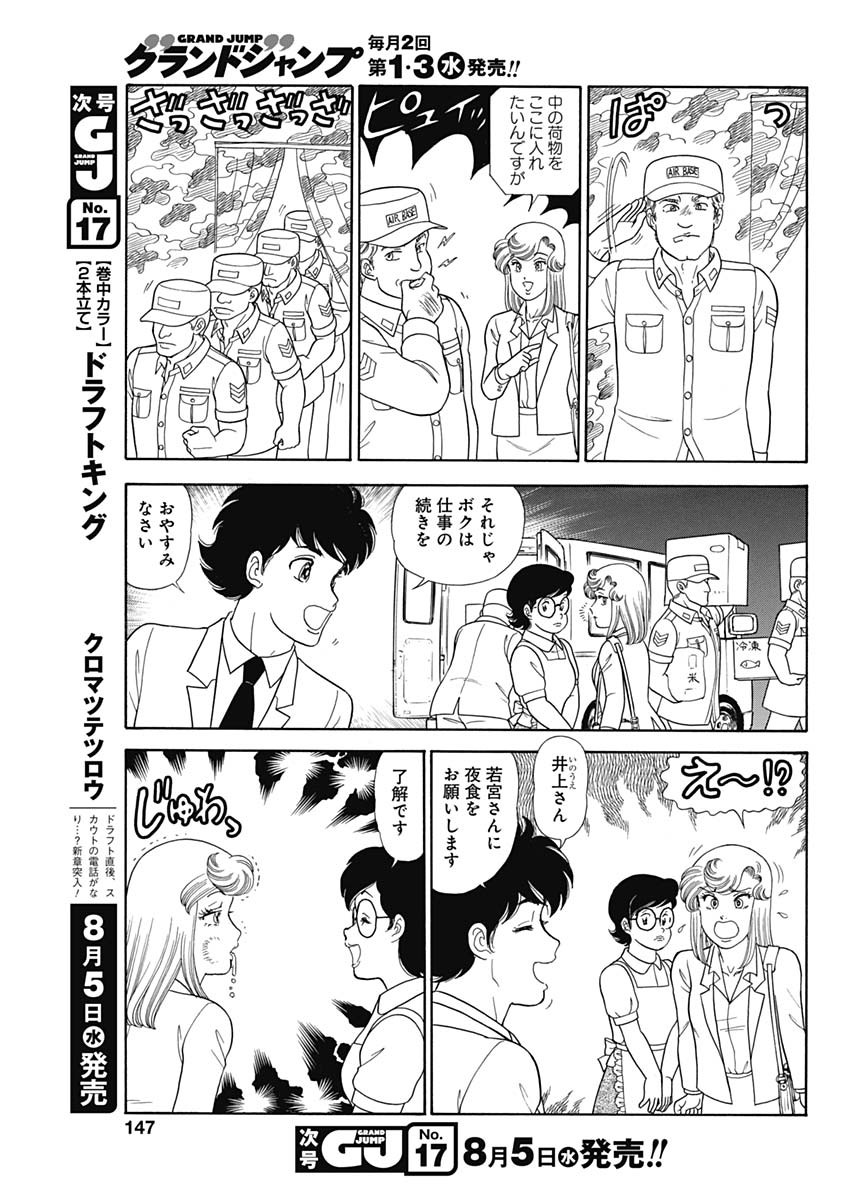 内衣高手 2nd Season Chap 181 - Next Chap 182