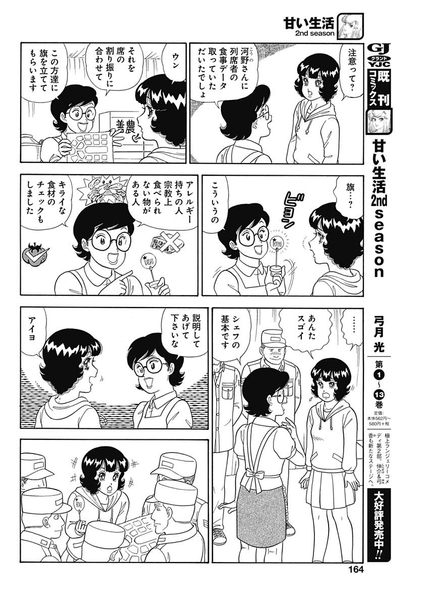 内衣高手 2nd Season Chap 182 - Next Chap 183