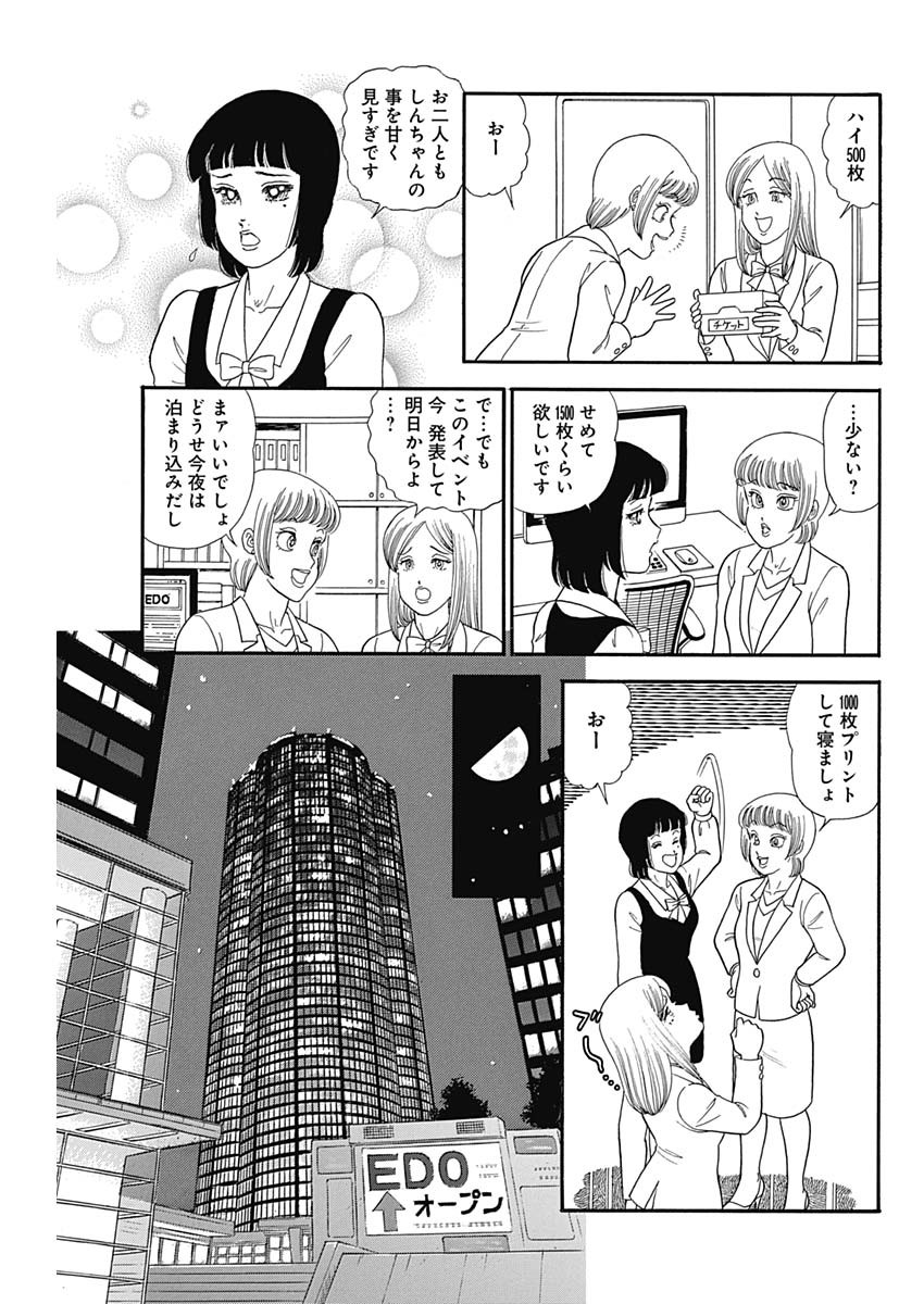 内衣高手 2nd Season Chap 182 - Next Chap 183