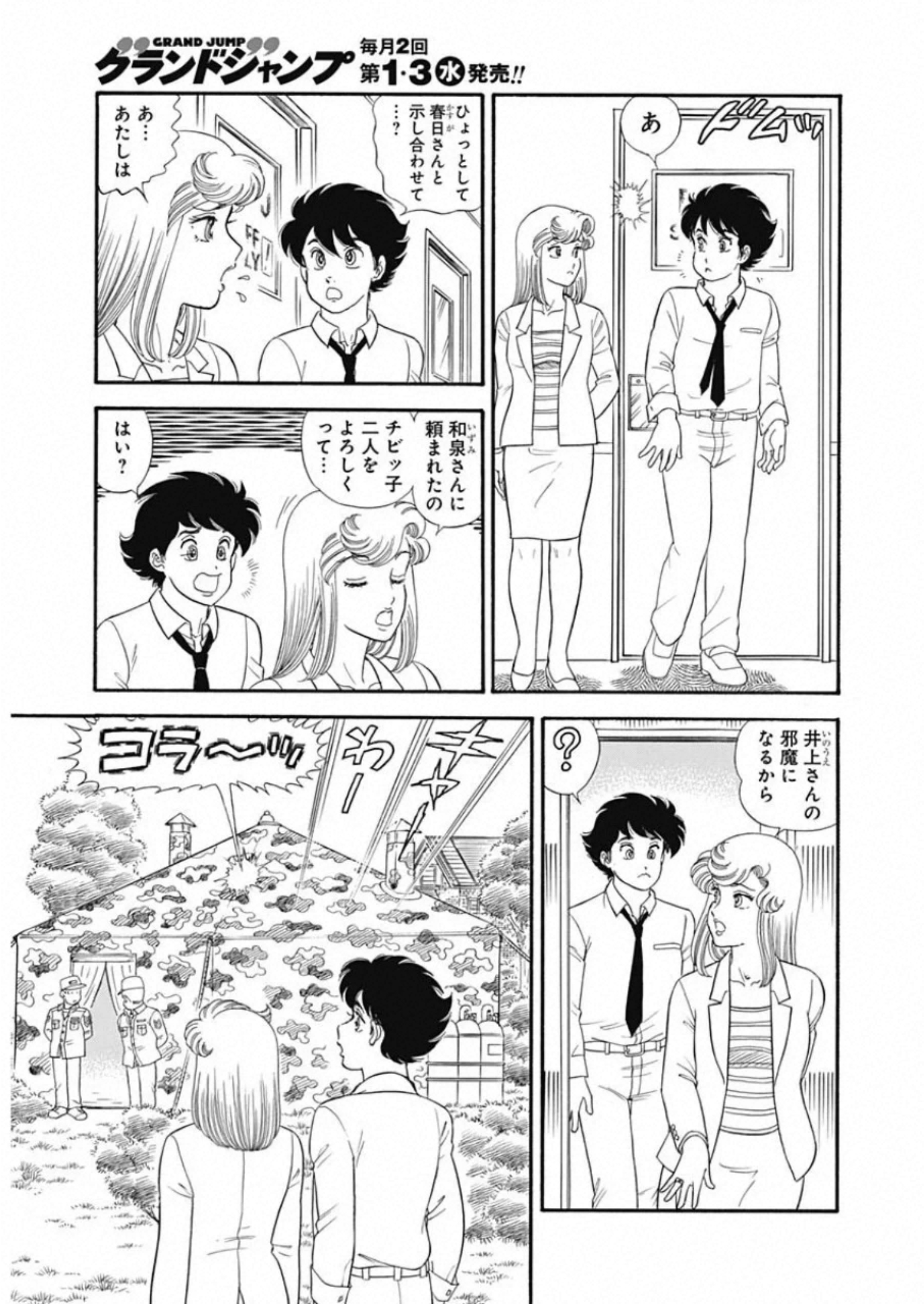 内衣高手 2nd Season Chap 183 - Next Chap 184