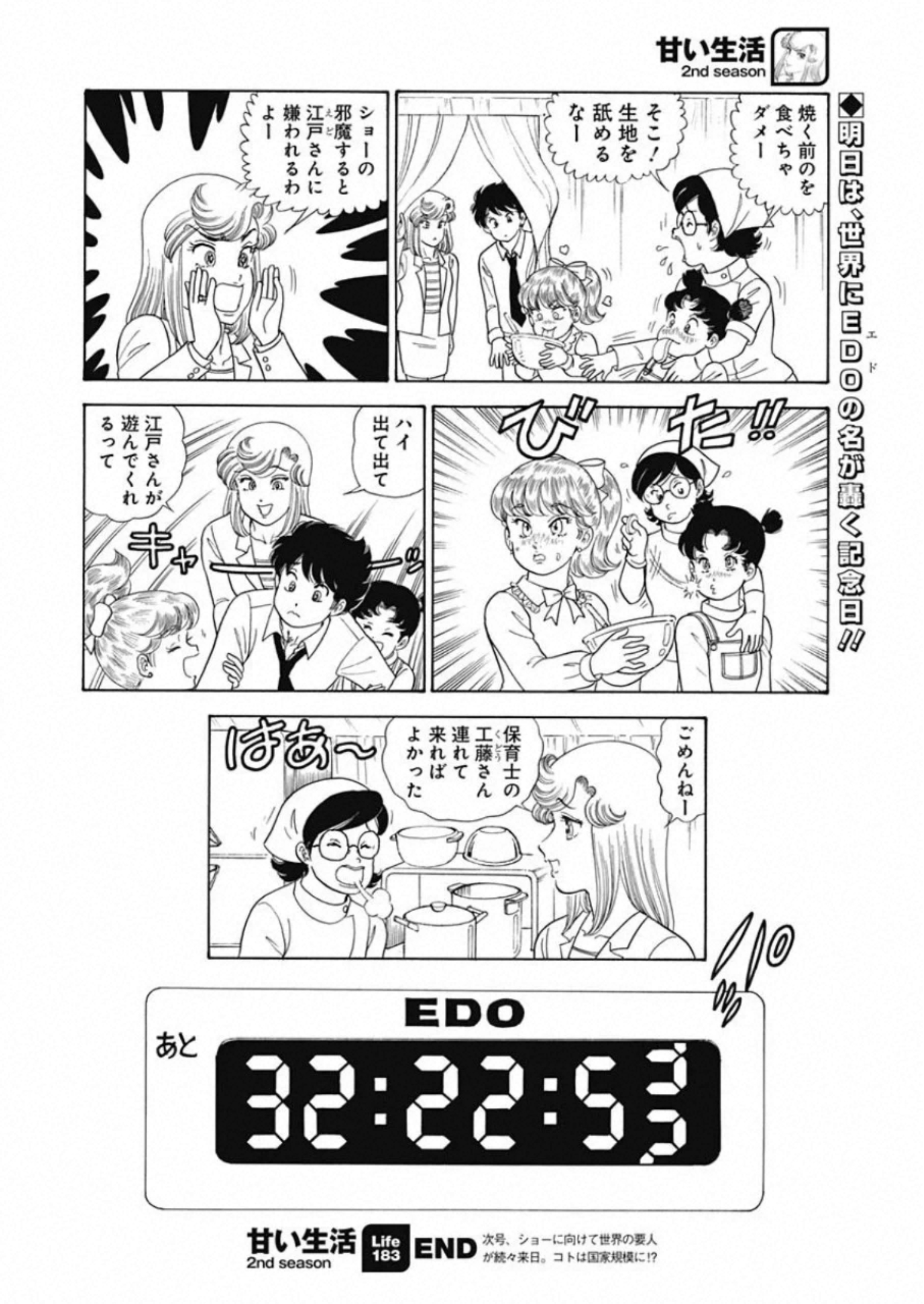 内衣高手 2nd Season Chap 183 - Next Chap 184